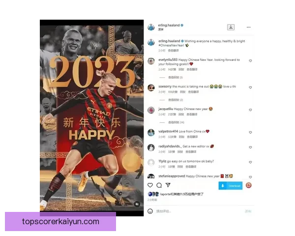 哈兰德社交媒体活跃，继续吸引粉丝关注与互动强